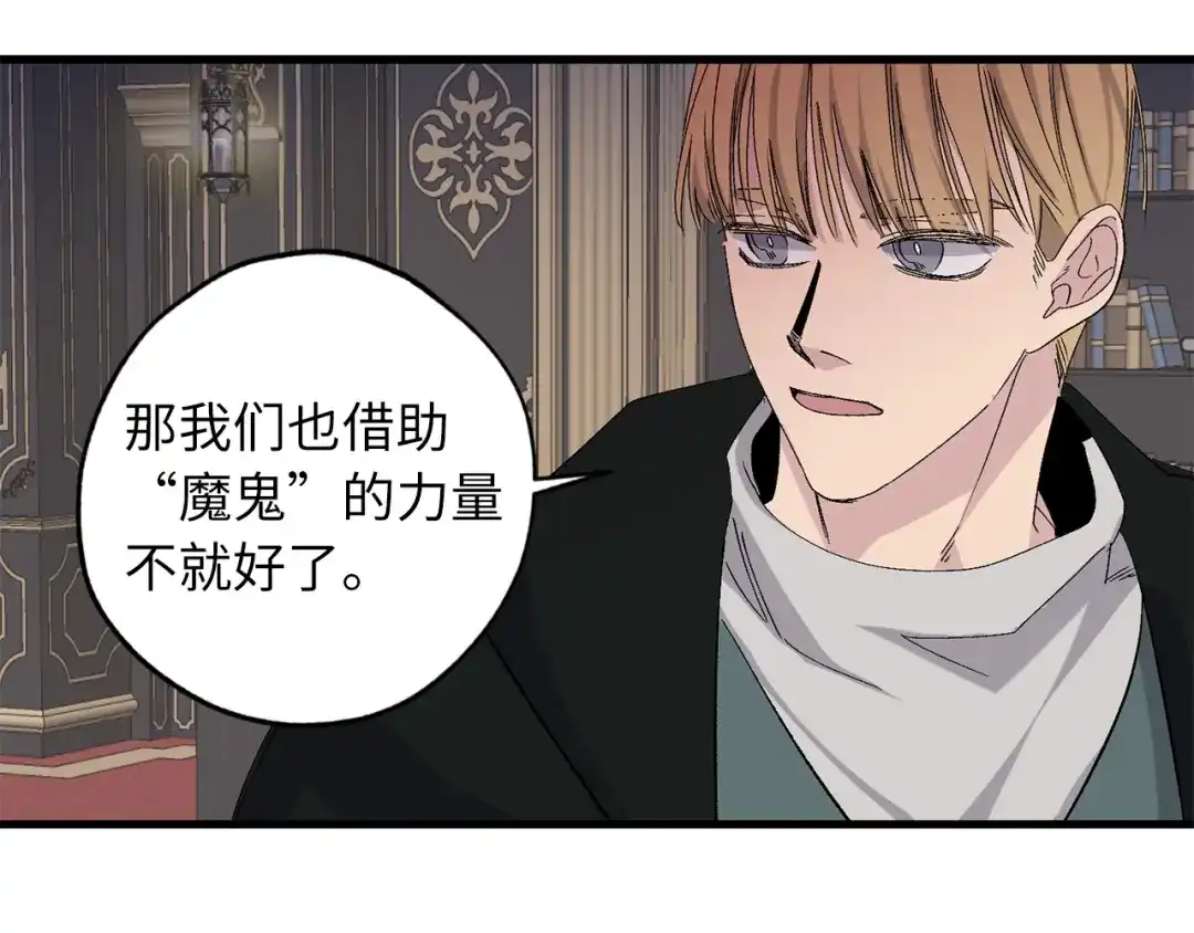 《侍女的帝君》第70话 举行仪式 第49页