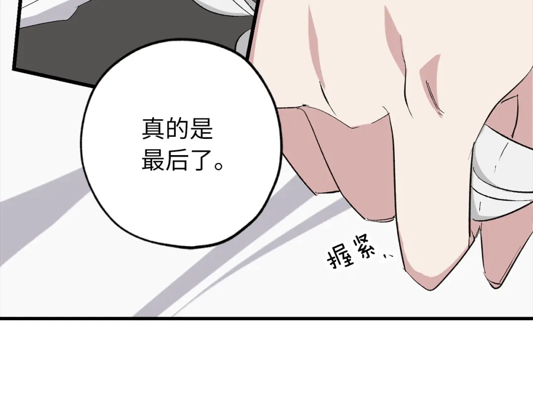 《侍女的帝君》第70话 举行仪式 第38页