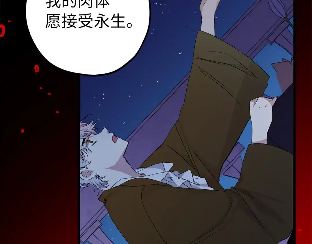 《侍女的帝君》第70话 举行仪式 第73页