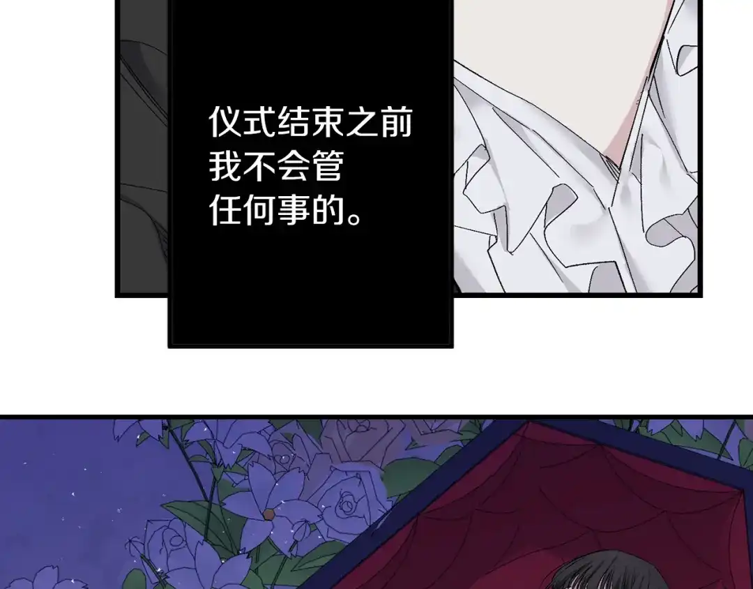 《侍女的帝君》第70话 举行仪式 第64页