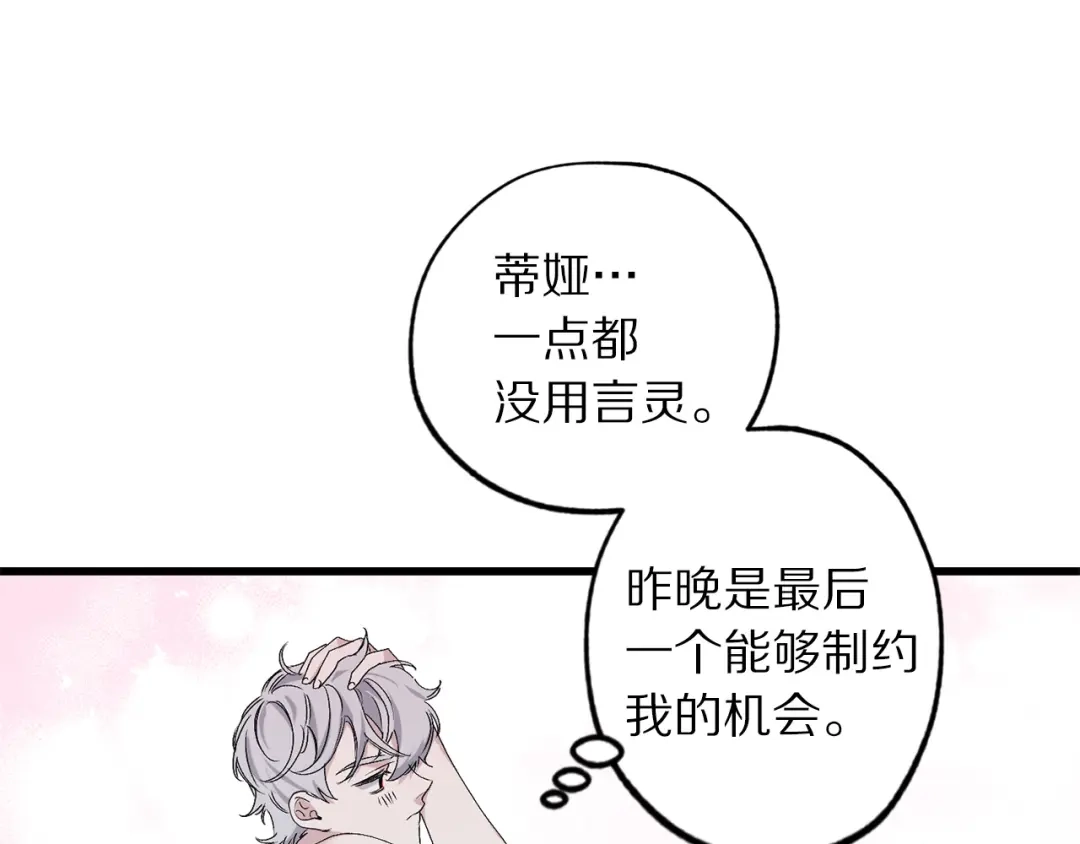 《侍女的帝君》第70话 举行仪式 第15页