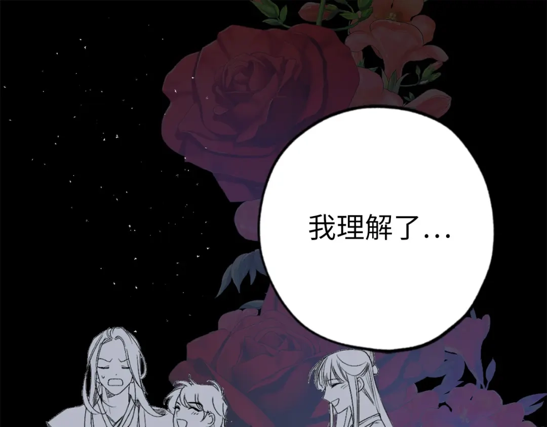 《侍女的帝君》第70话 举行仪式 第77页