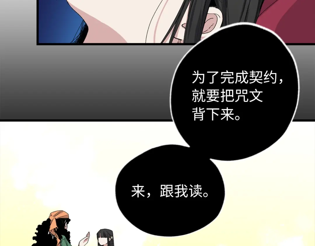 《侍女的帝君》第70话 举行仪式 第69页
