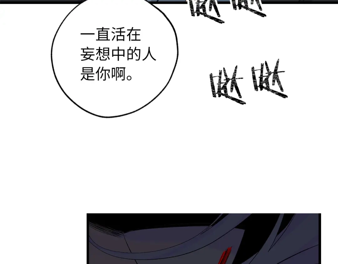 《侍女的帝君》第71话 敌军入城 第84页