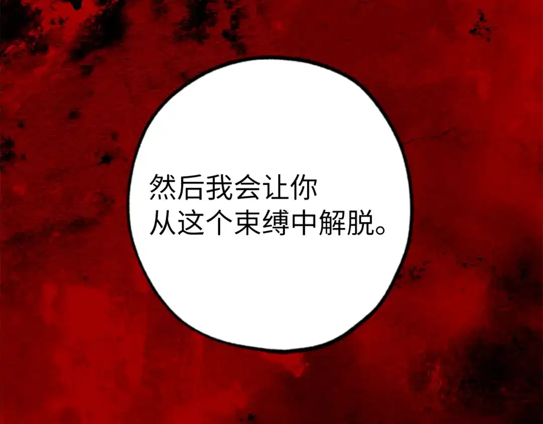 《侍女的帝君》第71话 敌军入城 第73页