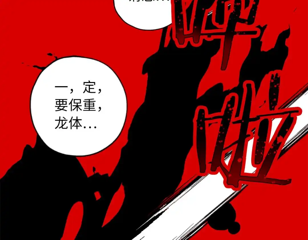 《侍女的帝君》第71话 敌军入城 第21页