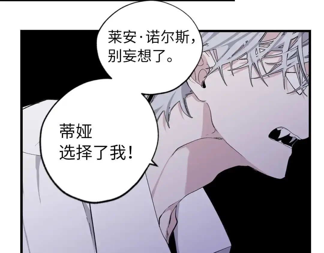 《侍女的帝君》第71话 敌军入城 第75页