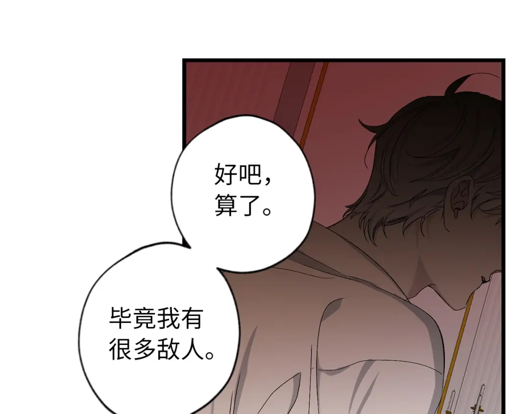 《侍女的帝君》第71话 敌军入城 第57页