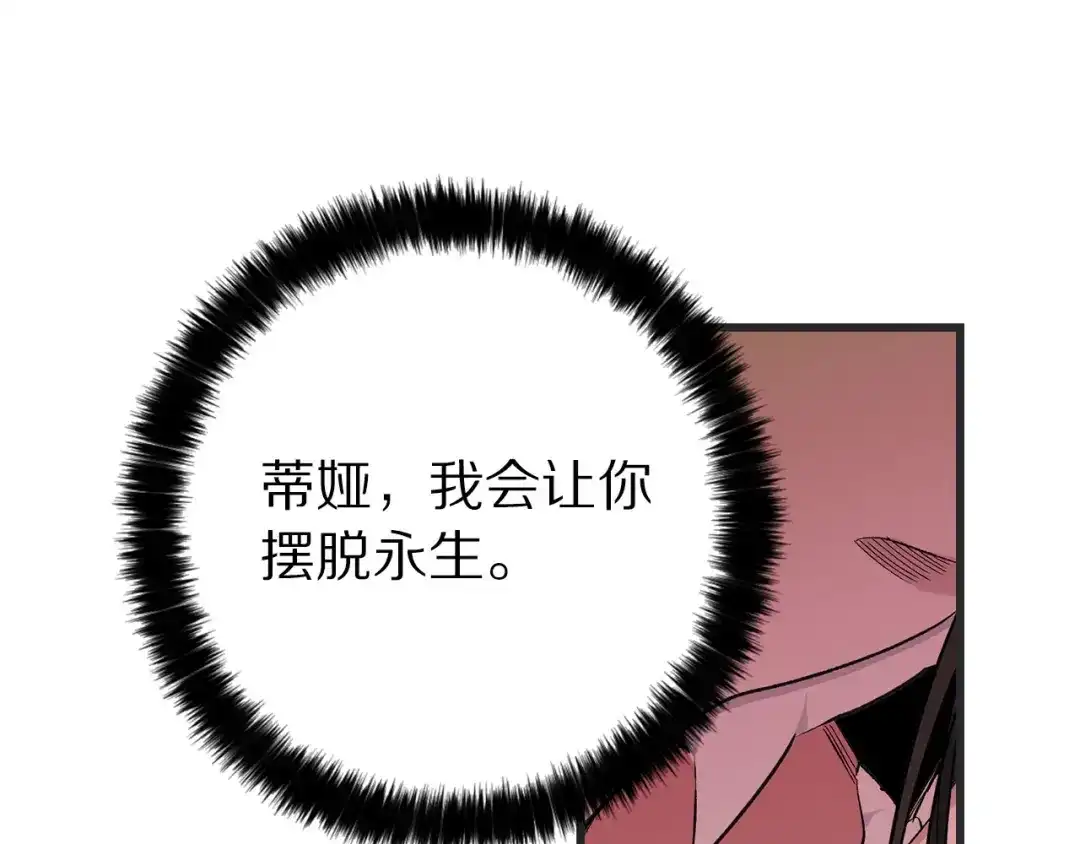 《侍女的帝君》第71话 敌军入城 第5页