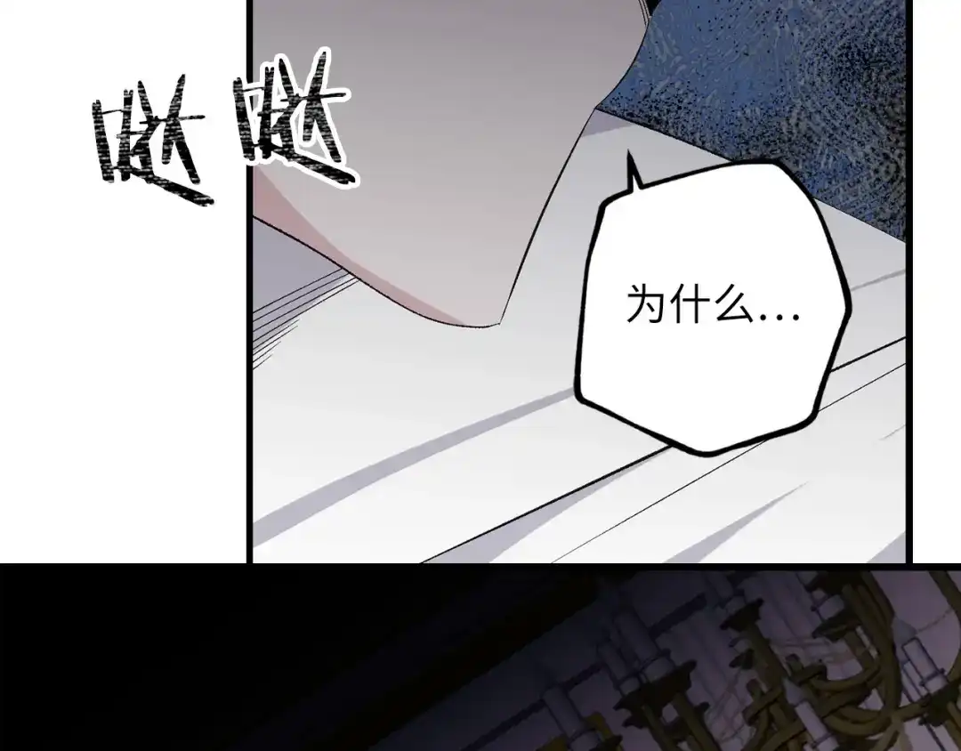《侍女的帝君》第71话 敌军入城 第86页