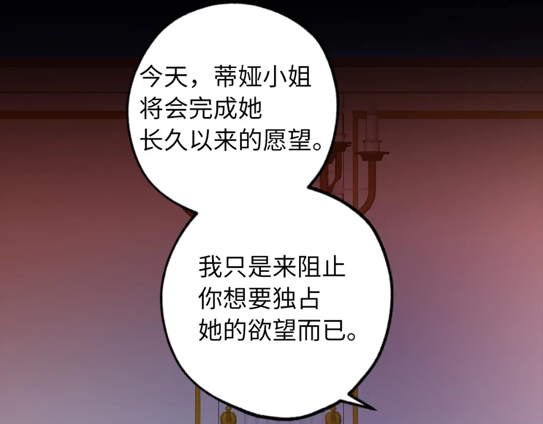 《侍女的帝君》第71话 敌军入城 第65页