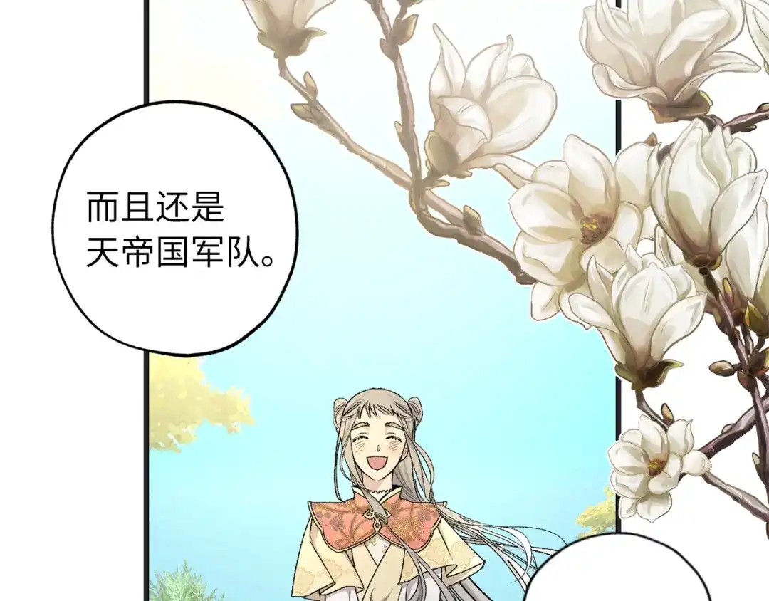 《侍女的帝君》第71话 敌军入城 第55页