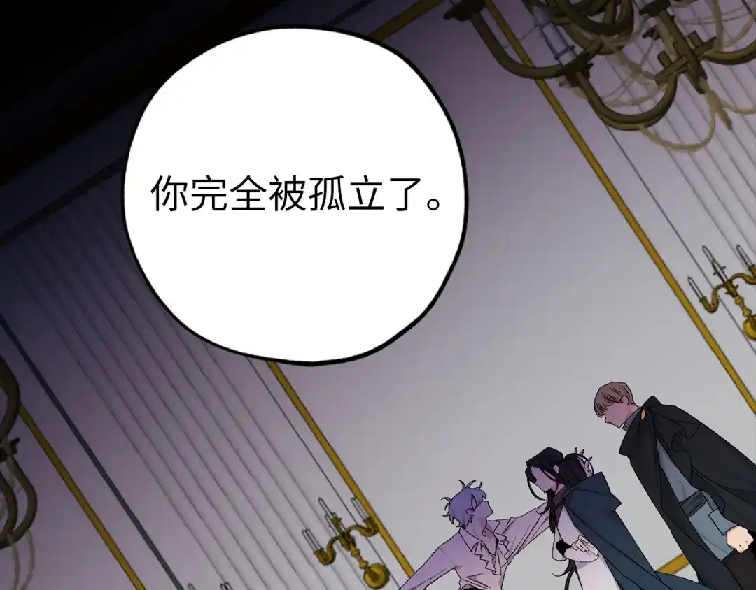 《侍女的帝君》第71话 敌军入城 第87页