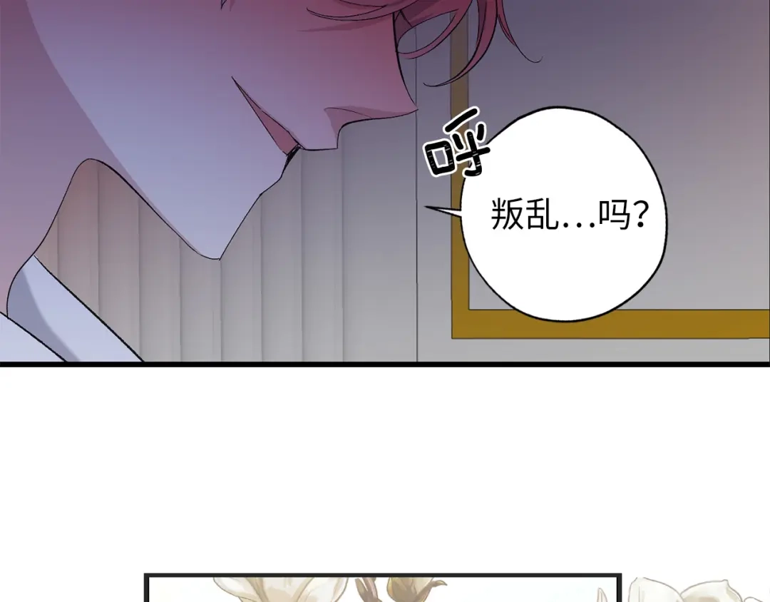 《侍女的帝君》第71话 敌军入城 第54页