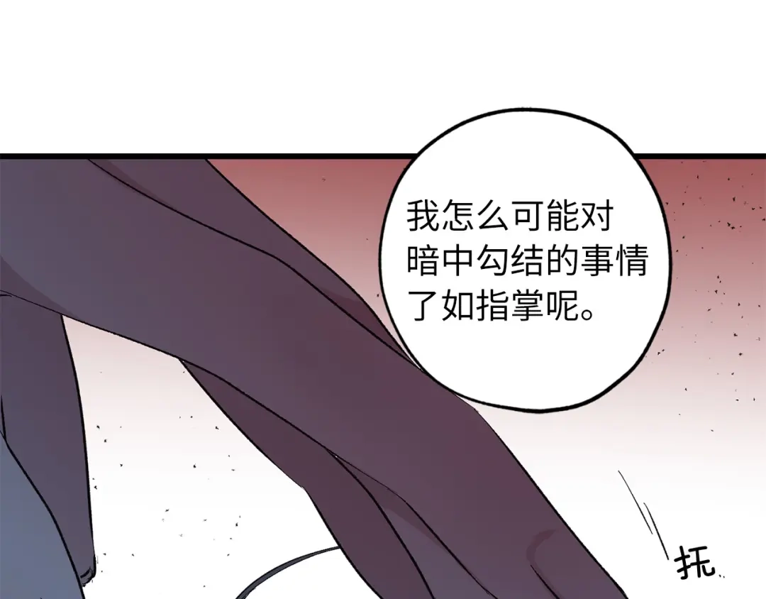 《侍女的帝君》第71话 敌军入城 第59页