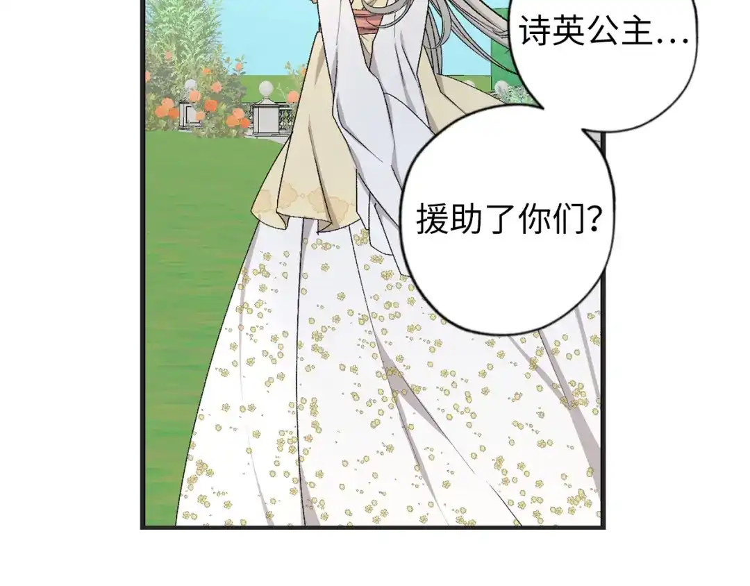 《侍女的帝君》第71话 敌军入城 第56页