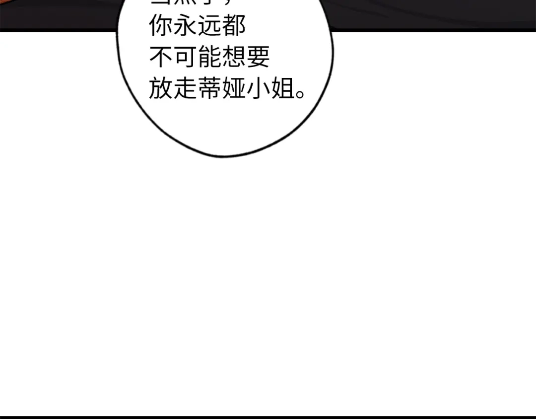 《侍女的帝君》第71话 敌军入城 第68页