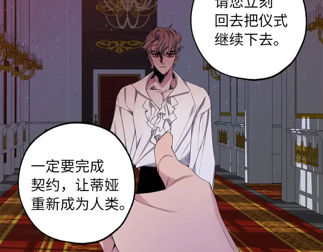 《侍女的帝君》第71话 敌军入城 第71页