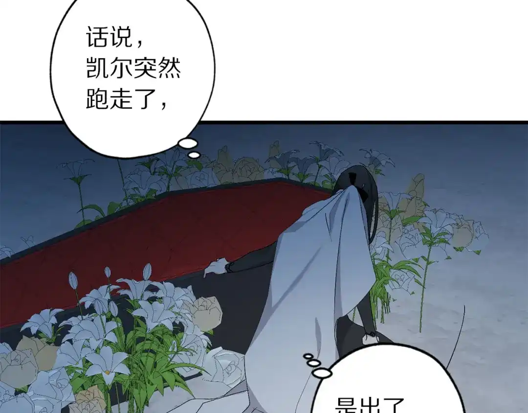 《侍女的帝君》第71话 敌军入城 第33页