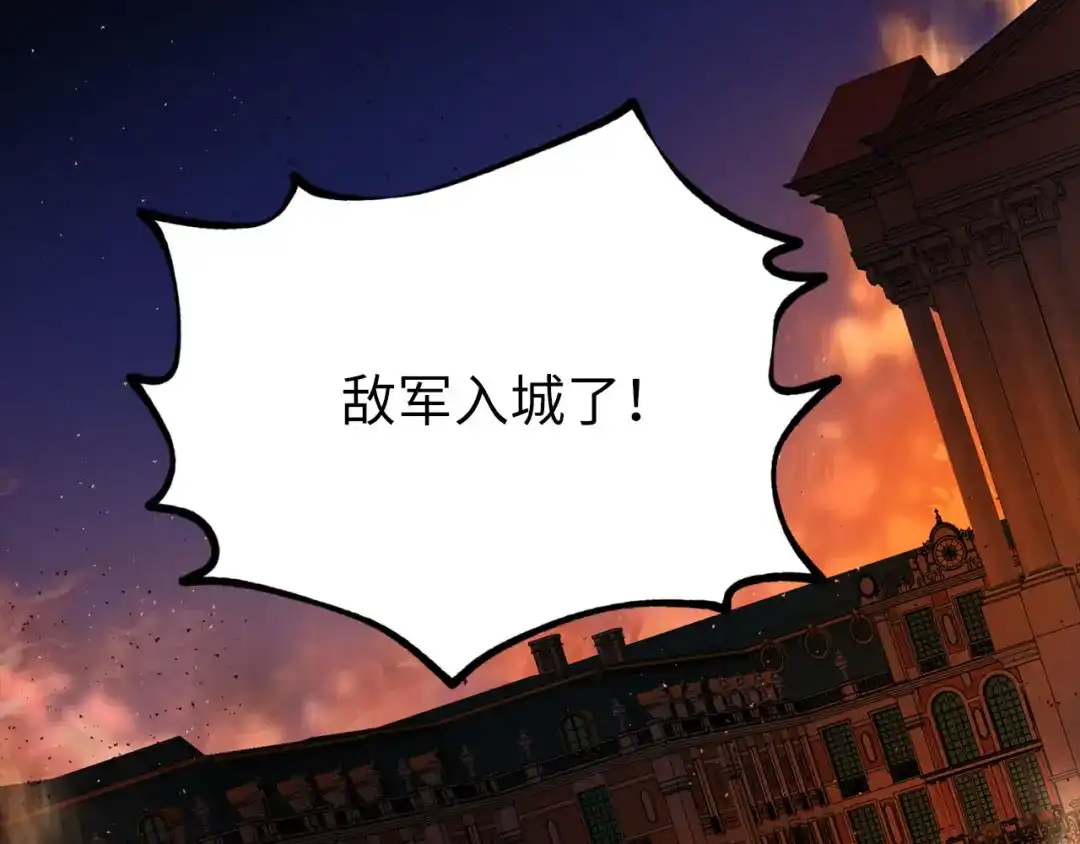 《侍女的帝君》第71话 敌军入城 第15页