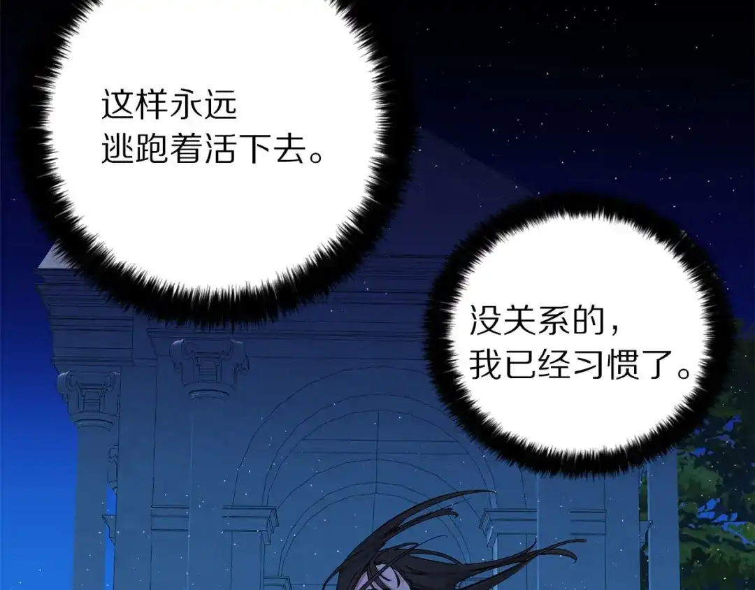 《侍女的帝君》第71话 敌军入城 第37页