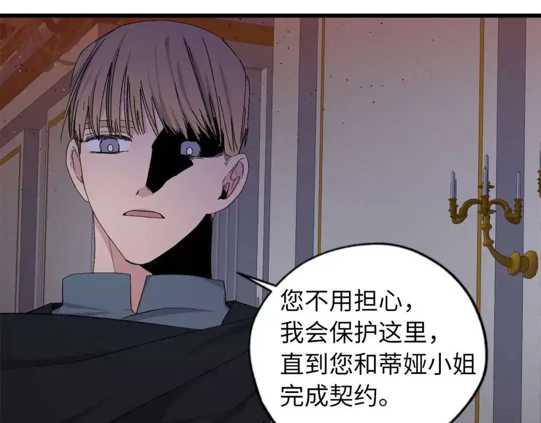 《侍女的帝君》第71话 敌军入城 第63页