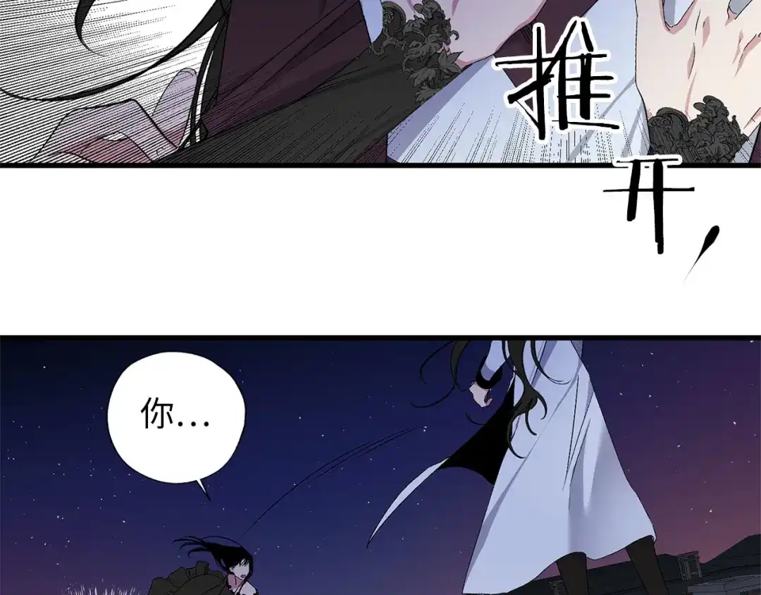 《侍女的帝君》第72话 付出代价 第86页