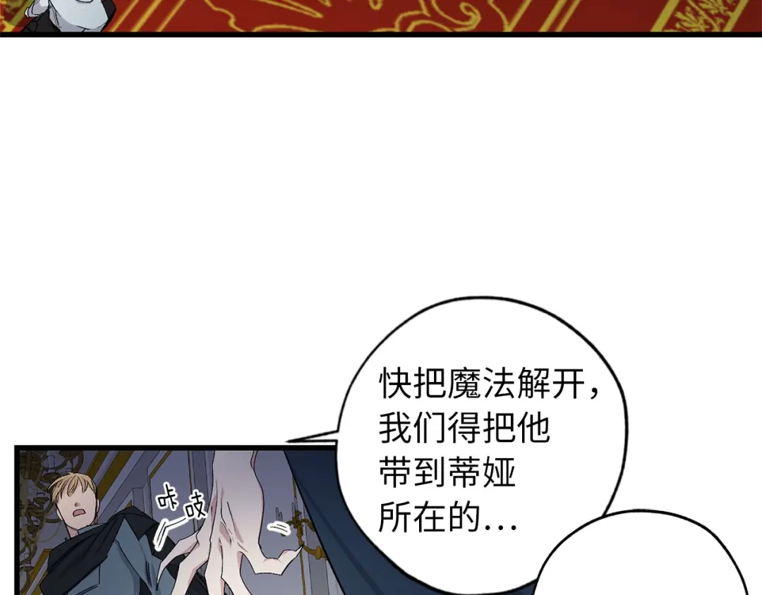 《侍女的帝君》第72话 付出代价 第37页