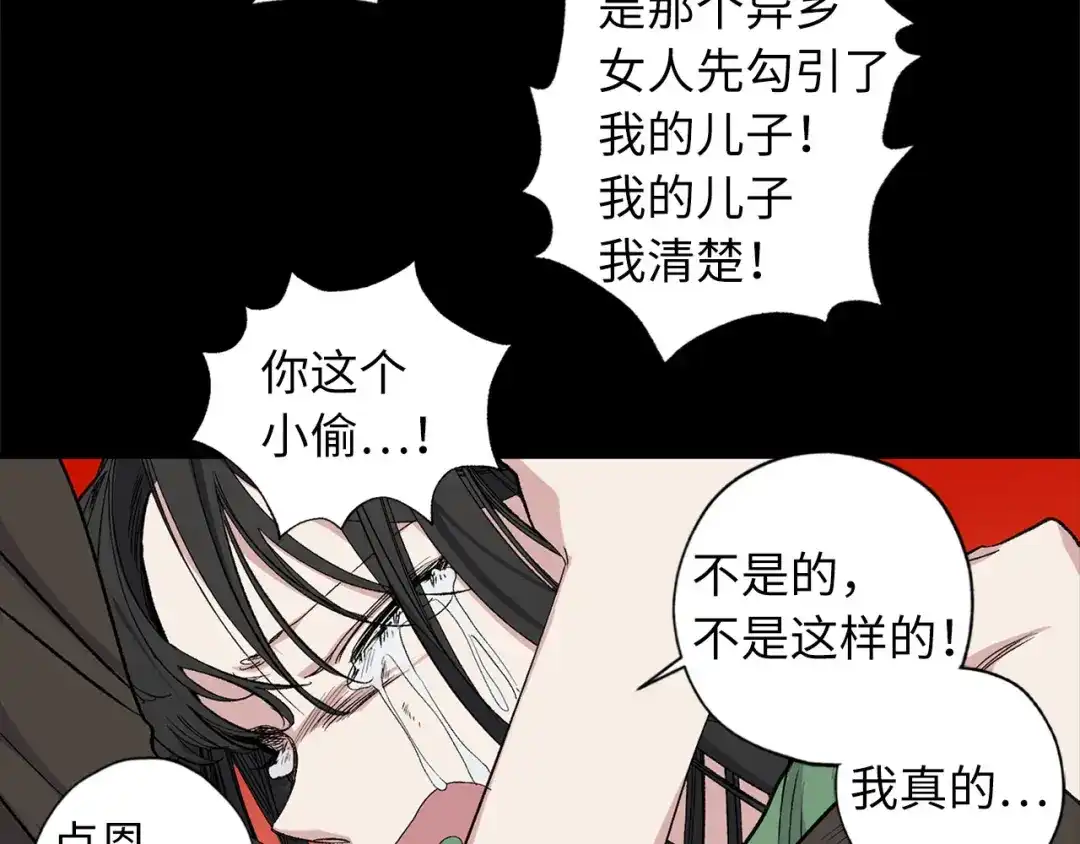 《侍女的帝君》第72话 付出代价 第72页