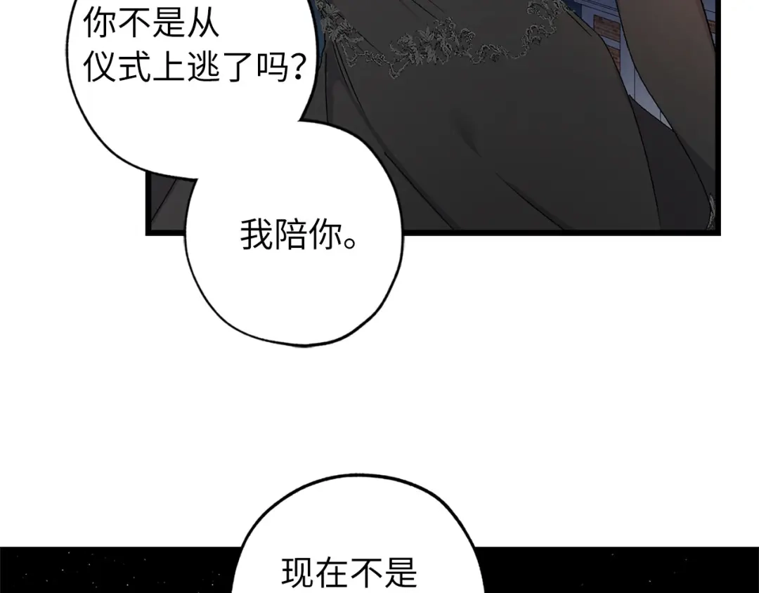 《侍女的帝君》第72话 付出代价 第58页