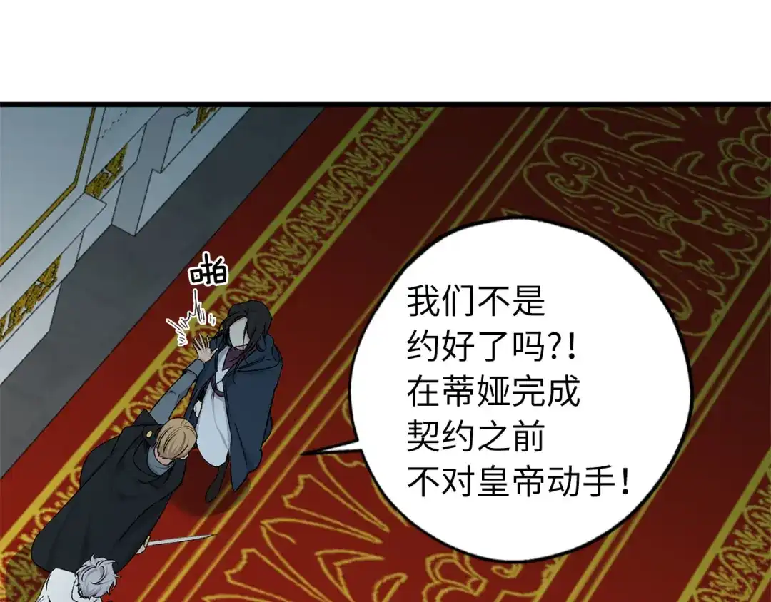 《侍女的帝君》第72话 付出代价 第36页