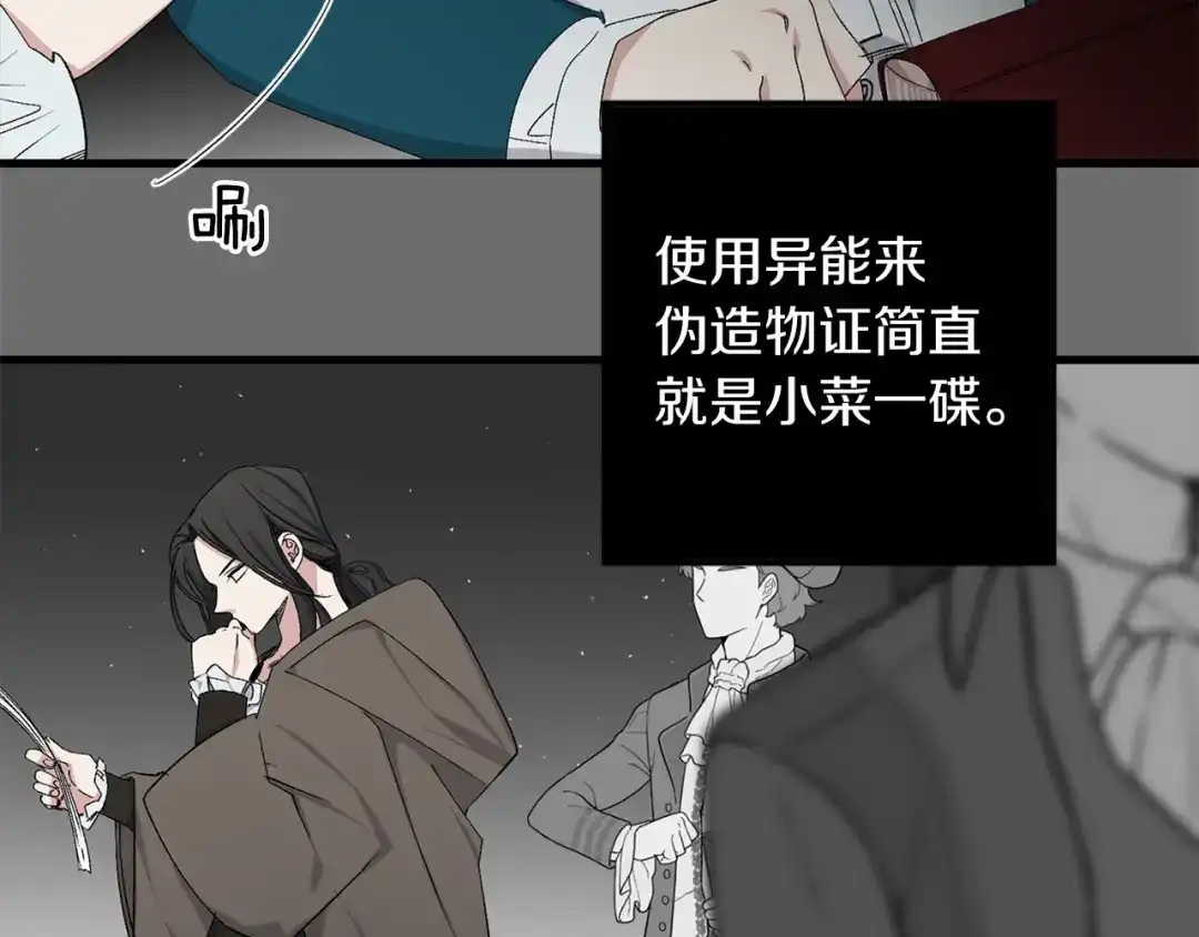 《侍女的帝君》第72话 付出代价 第11页