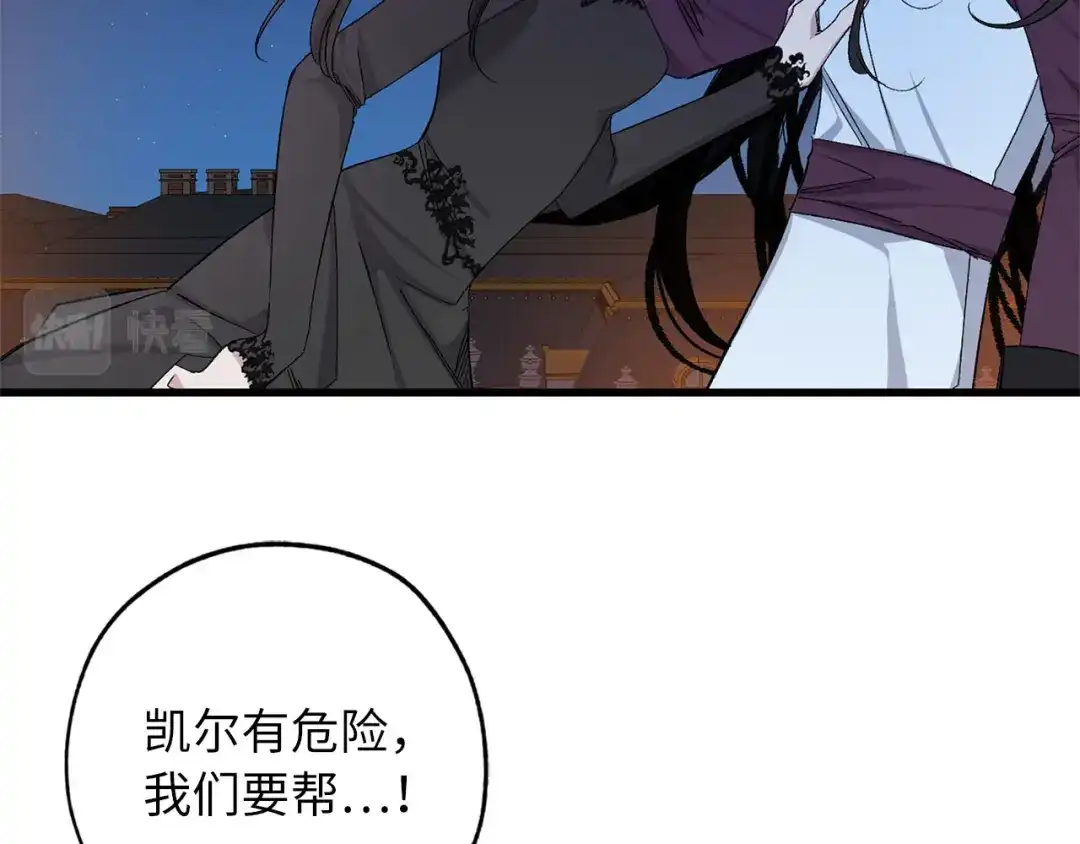 《侍女的帝君》第72话 付出代价 第60页