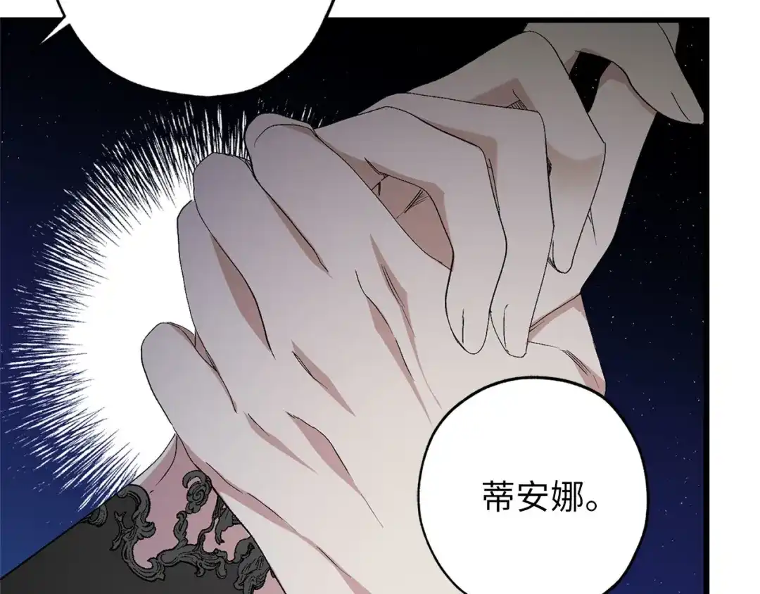 《侍女的帝君》第72话 付出代价 第61页