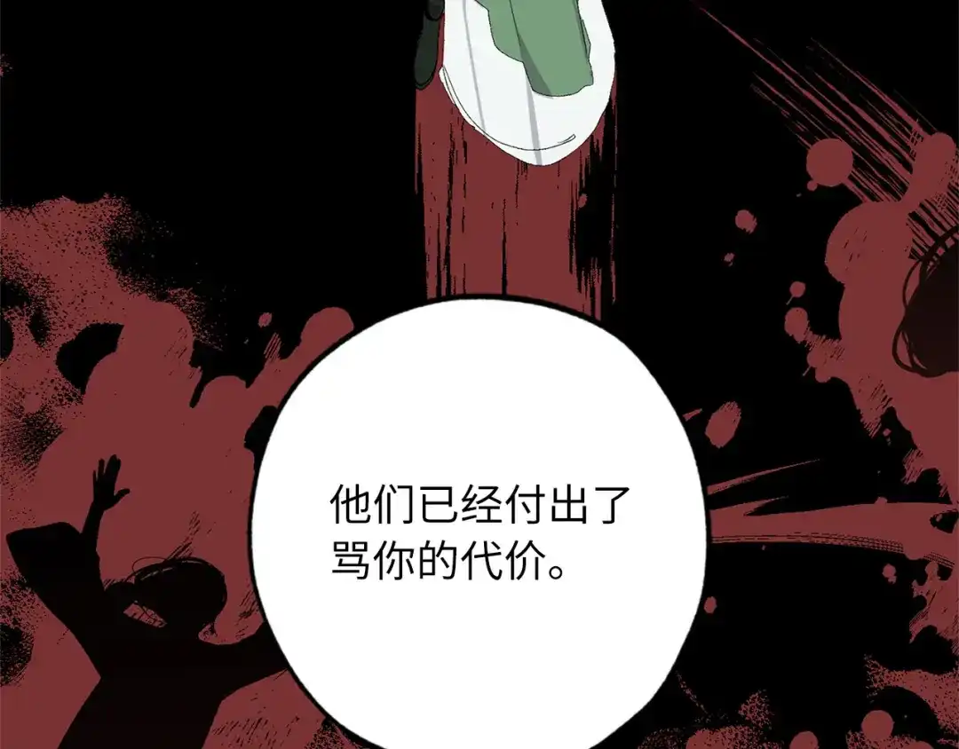 《侍女的帝君》第72话 付出代价 第76页