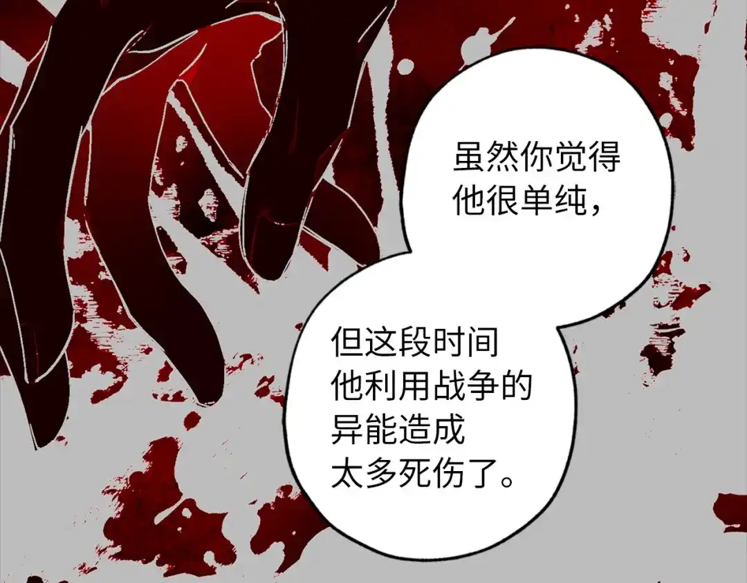 《侍女的帝君》第72话 付出代价 第65页