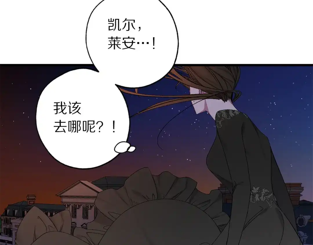 《侍女的帝君》第72话 付出代价 第47页