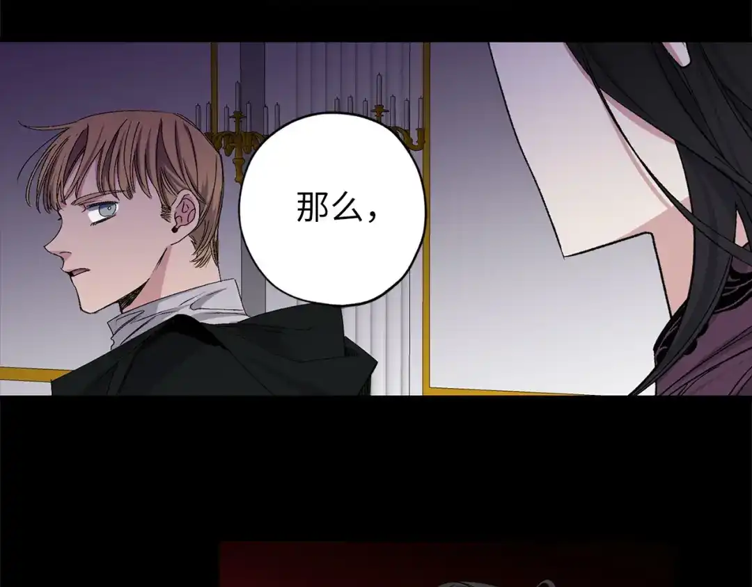 《侍女的帝君》第72话 付出代价 第6页