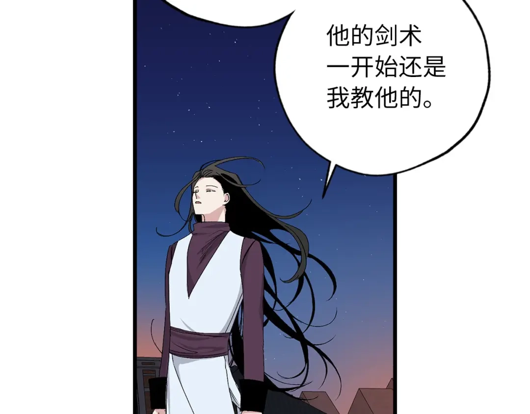 《侍女的帝君》第72话 付出代价 第90页
