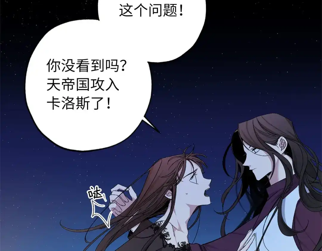 《侍女的帝君》第72话 付出代价 第59页