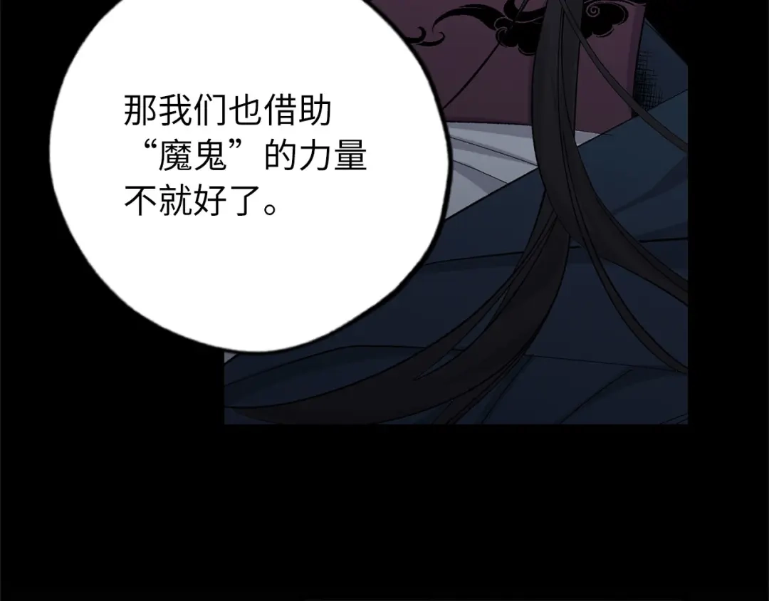 《侍女的帝君》第72话 付出代价 第8页