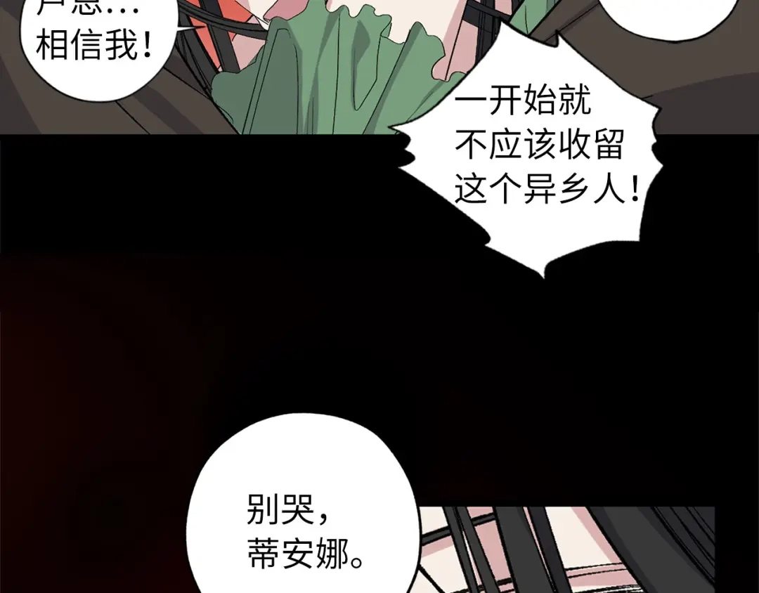 《侍女的帝君》第72话 付出代价 第73页
