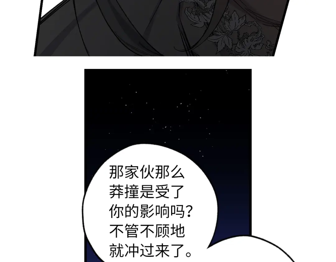 《侍女的帝君》第72话 付出代价 第89页