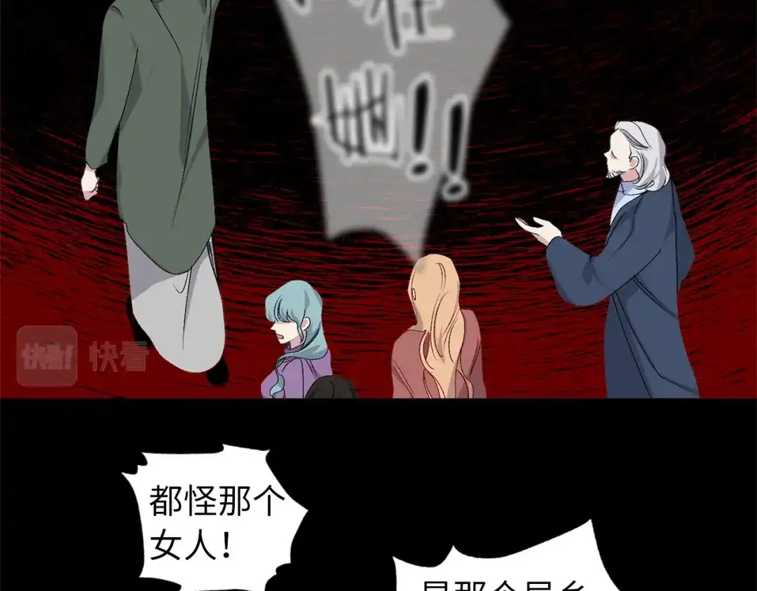 《侍女的帝君》第72话 付出代价 第71页