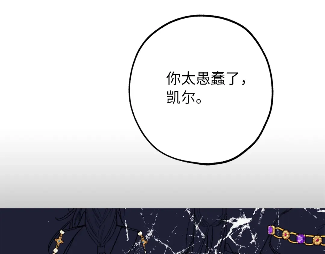 《侍女的帝君》第72话 付出代价 第19页