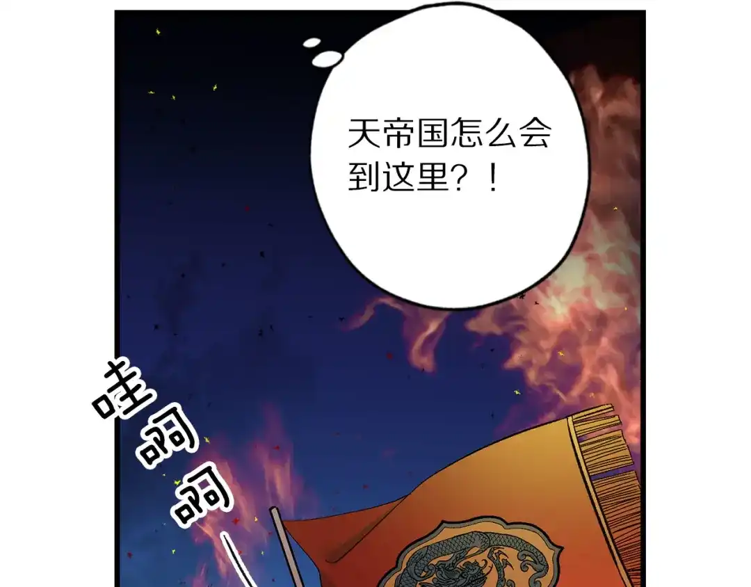 《侍女的帝君》第72话 付出代价 第45页
