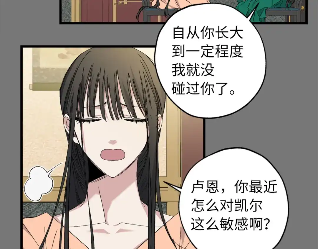 《侍女的帝君》第73话 你这个背叛者 第38页