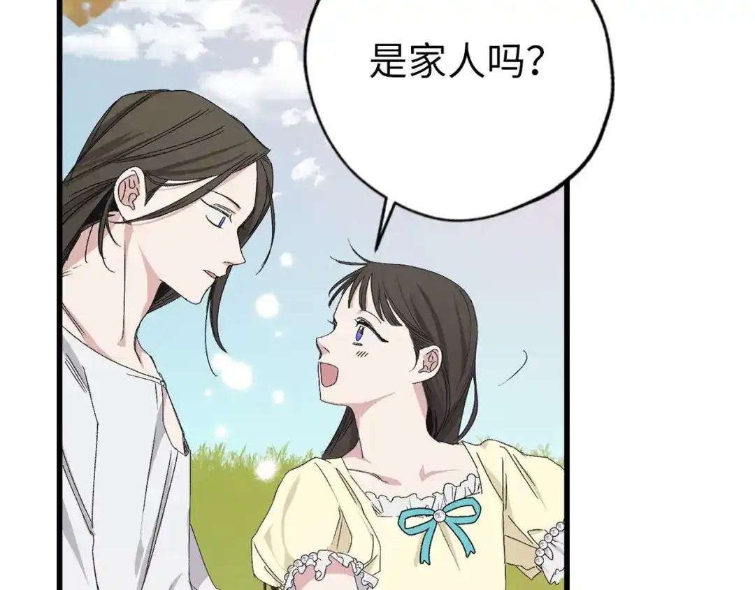 《侍女的帝君》第73话 你这个背叛者 第11页