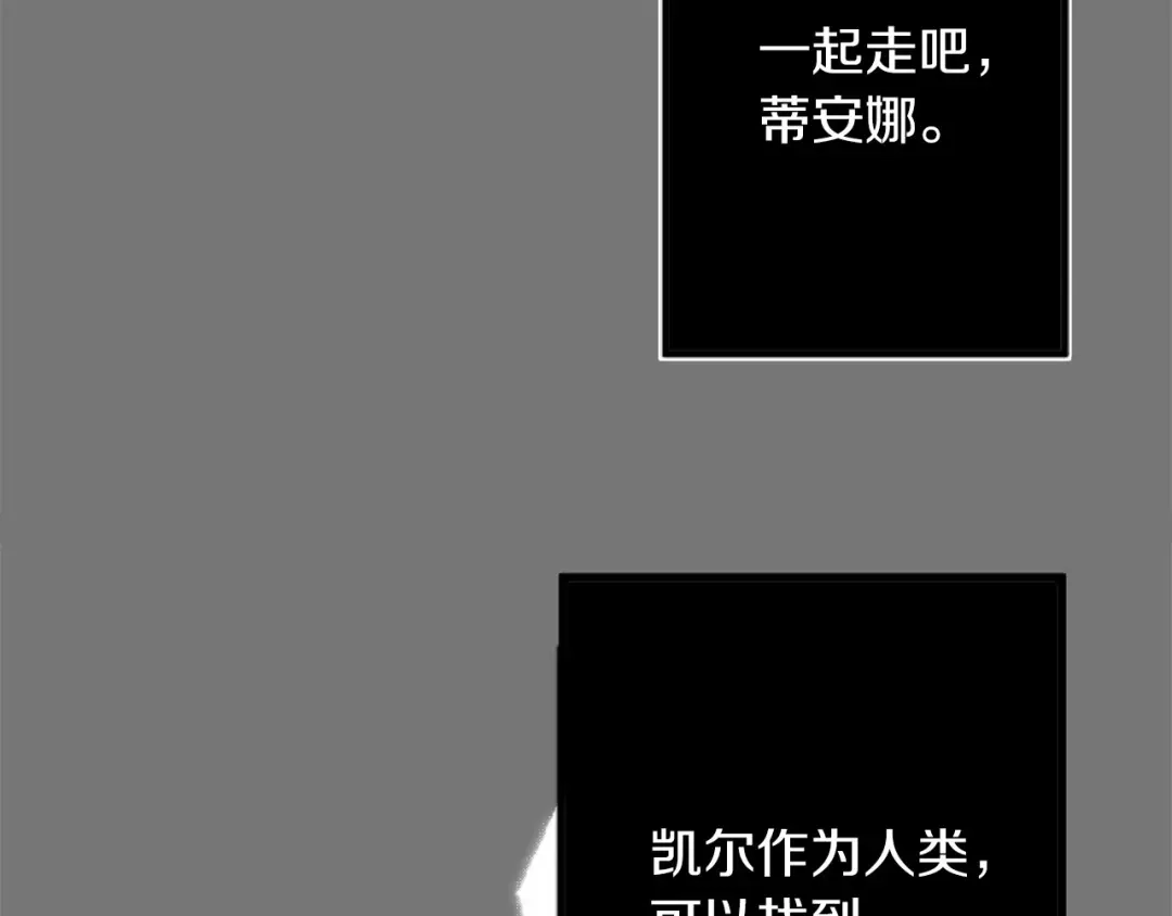 《侍女的帝君》第73话 你这个背叛者 第60页