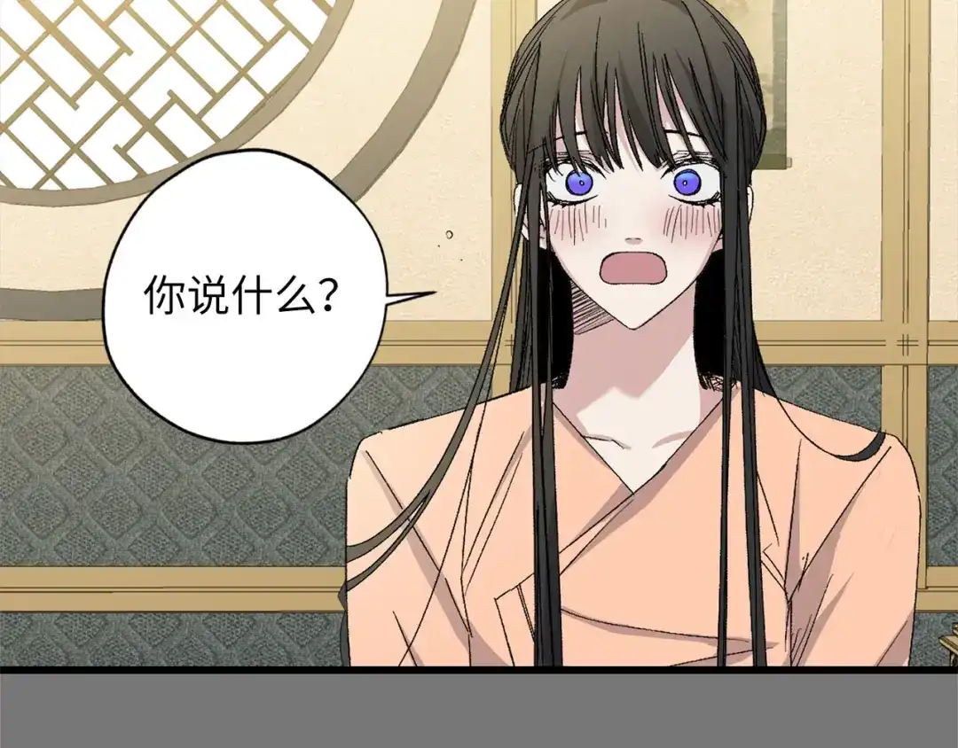 《侍女的帝君》第73话 你这个背叛者 第40页